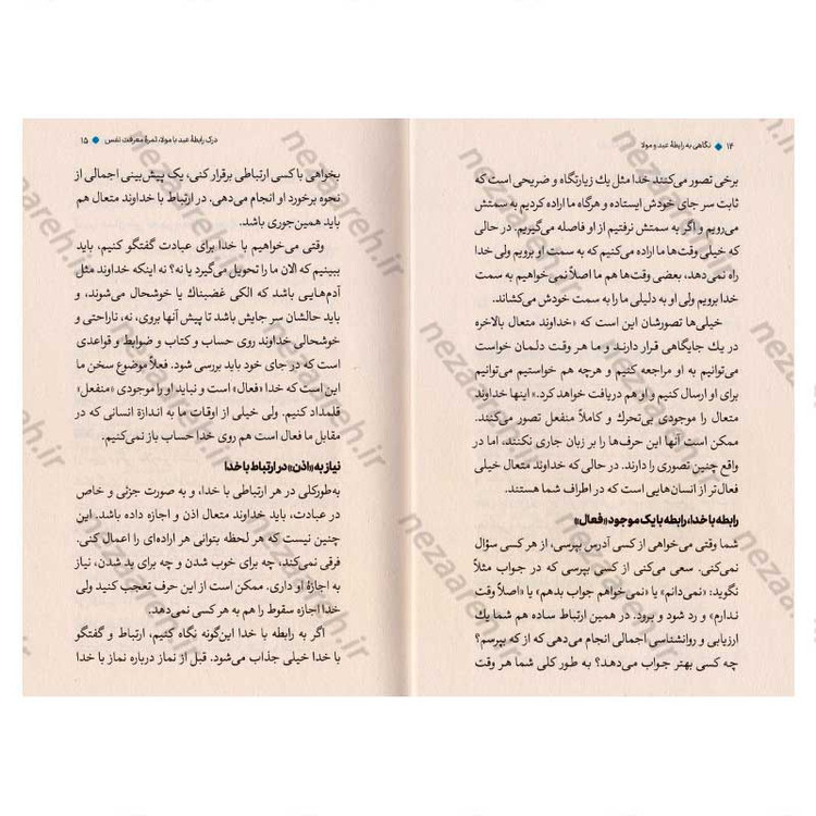 کتاب عبد و مولا (نگاهی به رابطه عبد و مولا) اثر علیرضا پناهیان