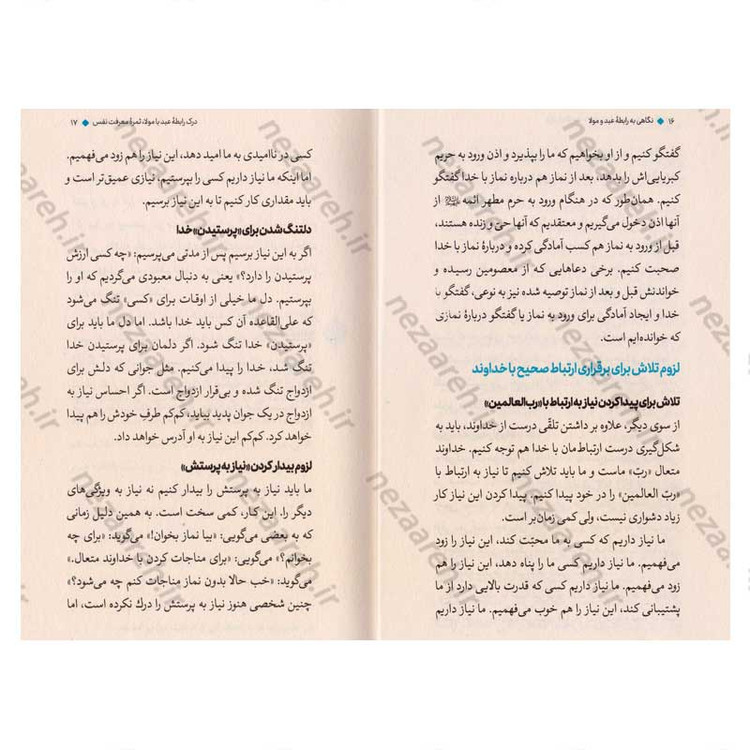 کتاب عبد و مولا (نگاهی به رابطه عبد و مولا) اثر علیرضا پناهیان