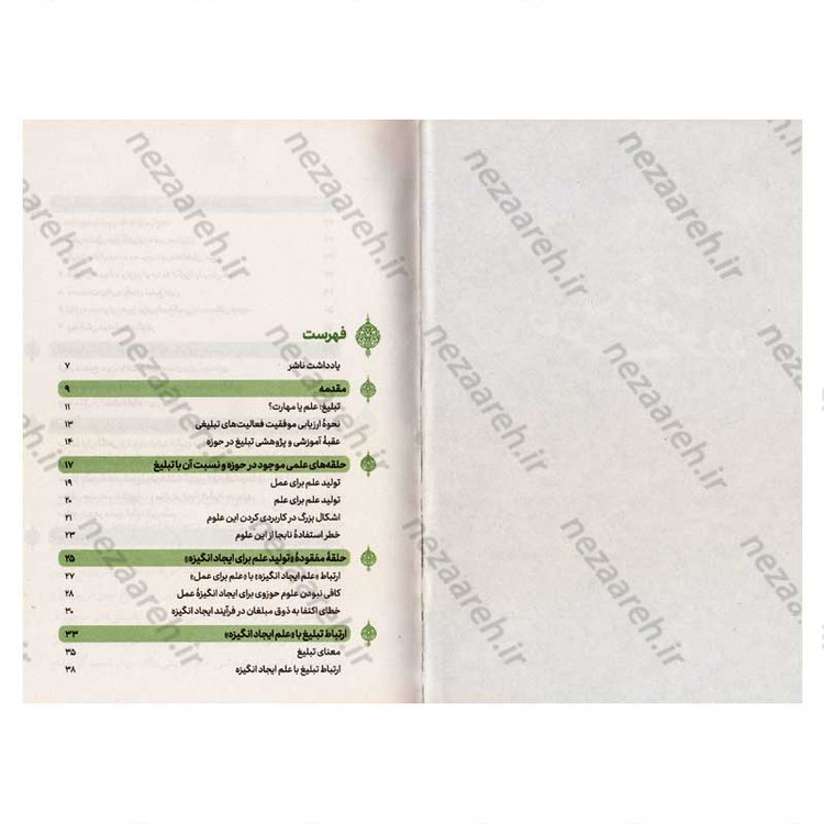 کتاب حلقه مفقوده (در تولید علم در حوزه های علمیه) اثر علیرضا پناهیان