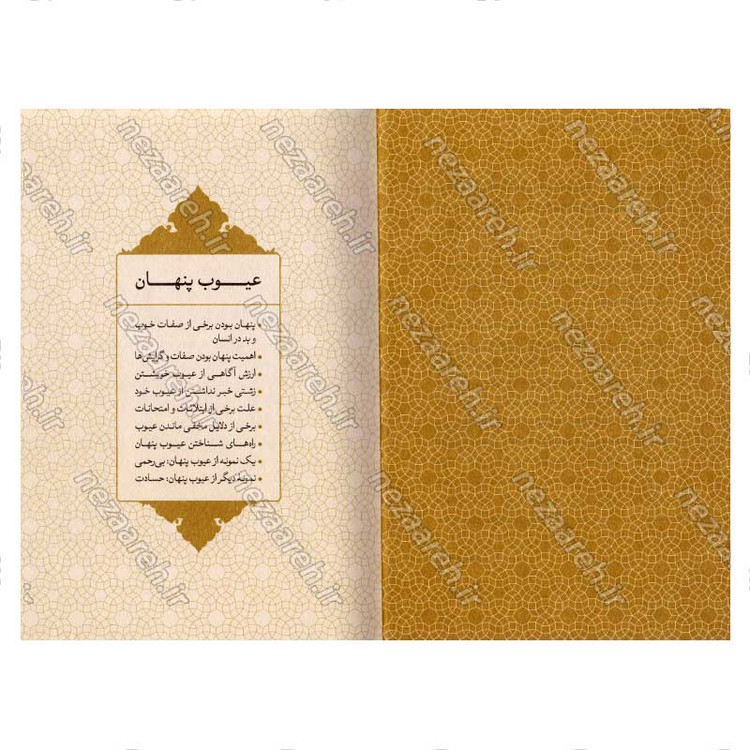 کتاب رهایی از تکبر پنهان اثر علیرضا پناهیان