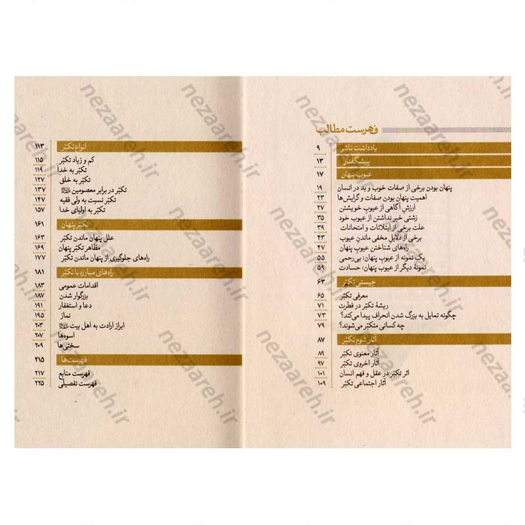 کتاب رهایی از تکبر پنهان اثر علیرضا پناهیان