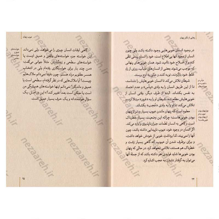 کتاب رهایی از تکبر پنهان اثر علیرضا پناهیان