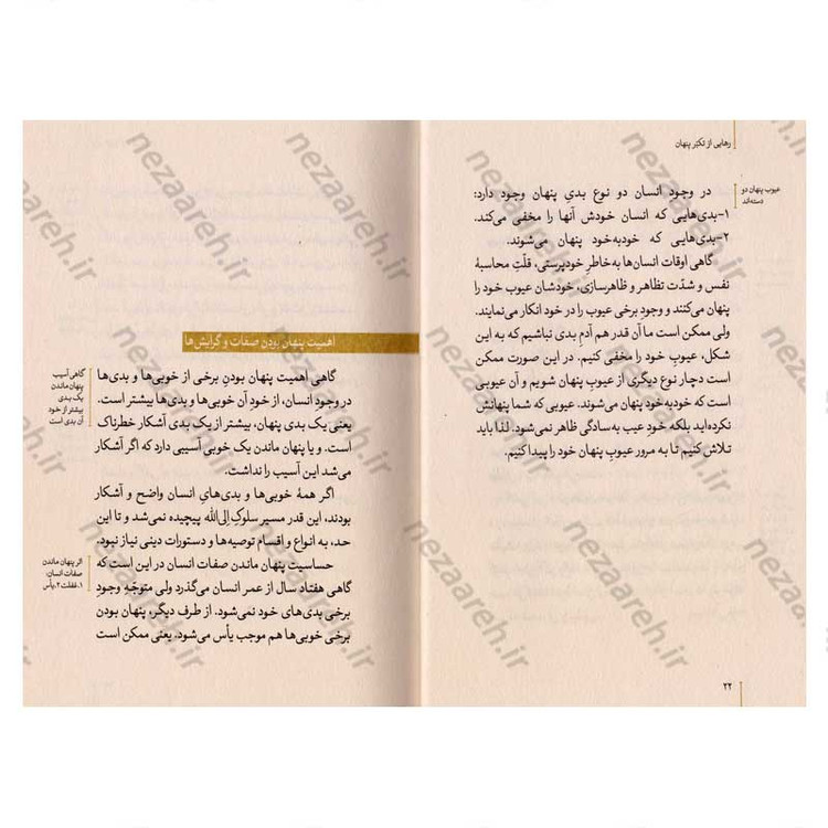 کتاب رهایی از تکبر پنهان اثر علیرضا پناهیان