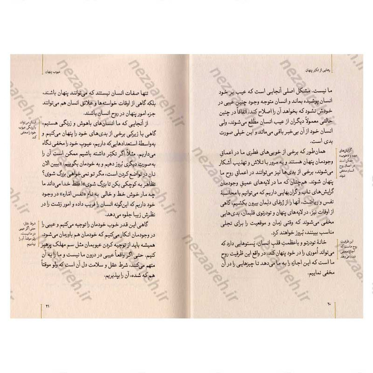 کتاب رهایی از تکبر پنهان اثر علیرضا پناهیان
