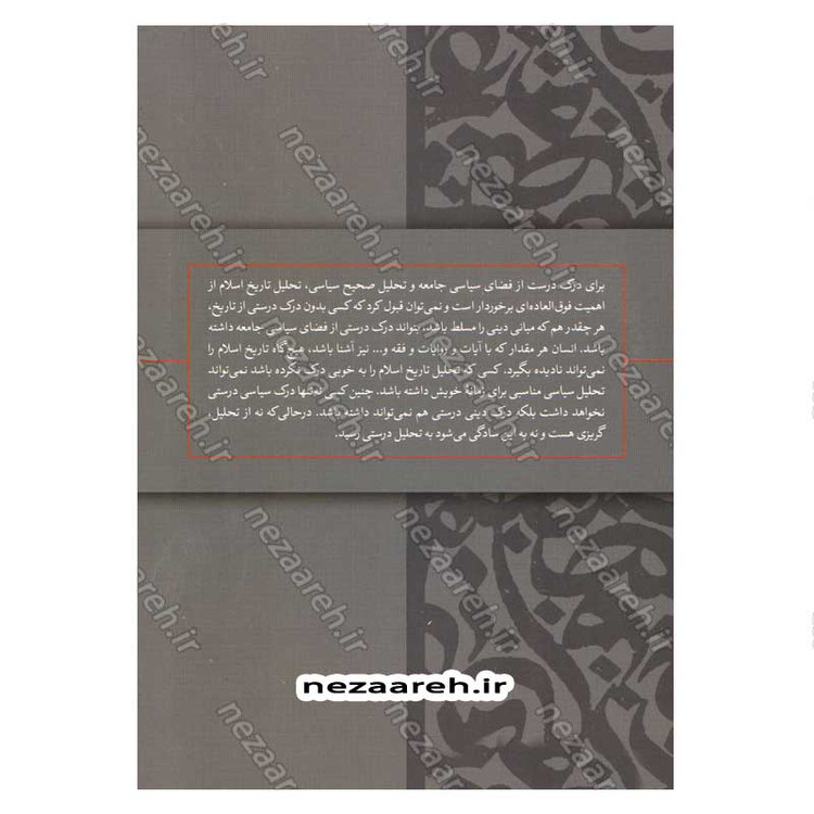 کتاب تاریخ تحلیلی اسلام (دو جلدی) نویسنده علیرضا پناهیان