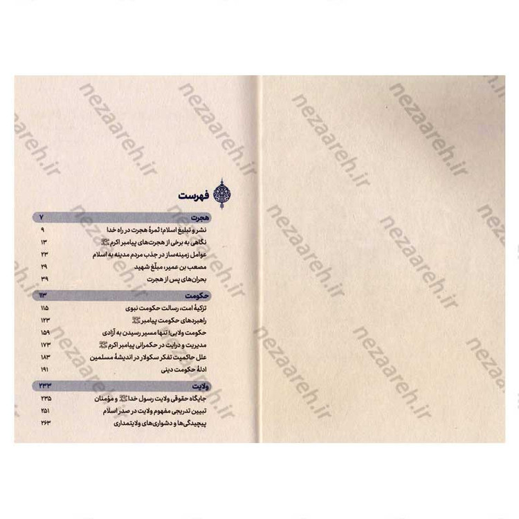 کتاب تاریخ تحلیلی اسلام (دو جلدی) نویسنده علیرضا پناهیان