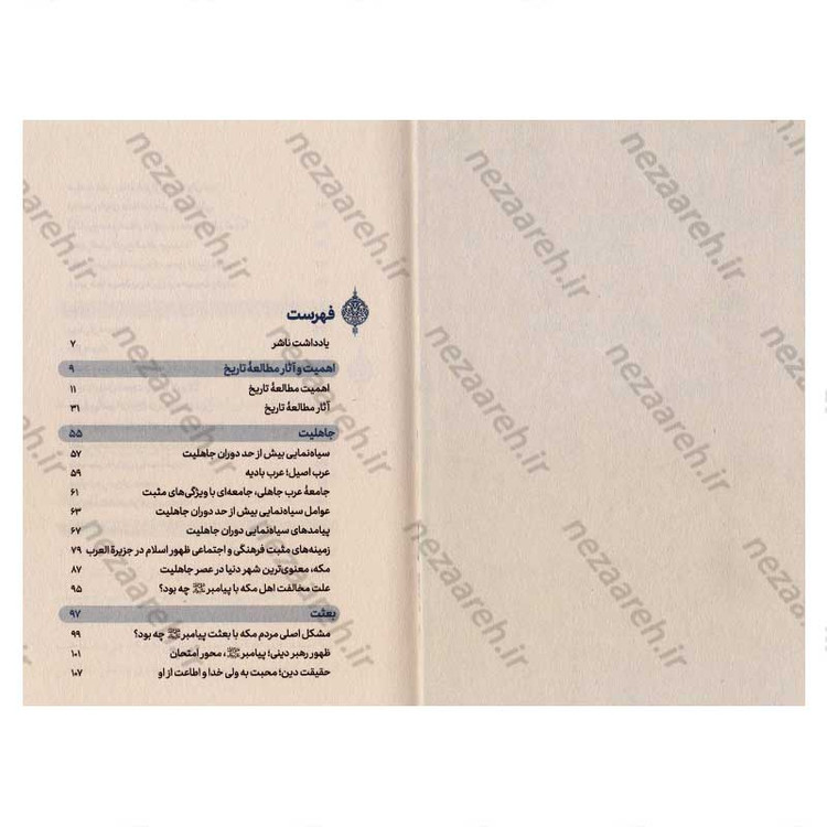 کتاب تاریخ تحلیلی اسلام (دو جلدی) نویسنده علیرضا پناهیان