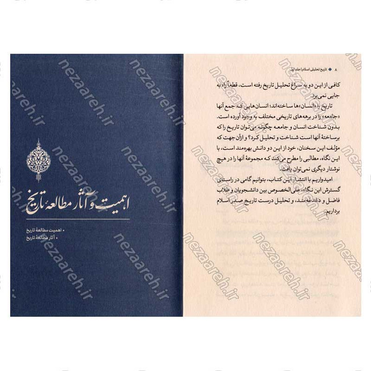 کتاب تاریخ تحلیلی اسلام (دو جلدی) نویسنده علیرضا پناهیان