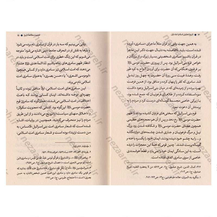 کتاب تاریخ تحلیلی اسلام (دو جلدی) نویسنده علیرضا پناهیان