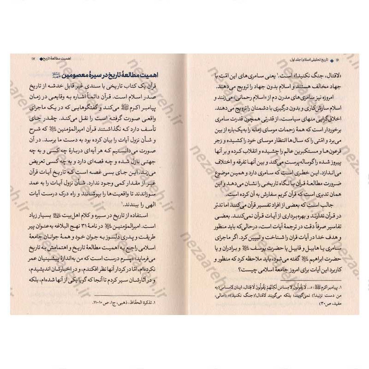 کتاب تاریخ تحلیلی اسلام (دو جلدی) نویسنده علیرضا پناهیان
