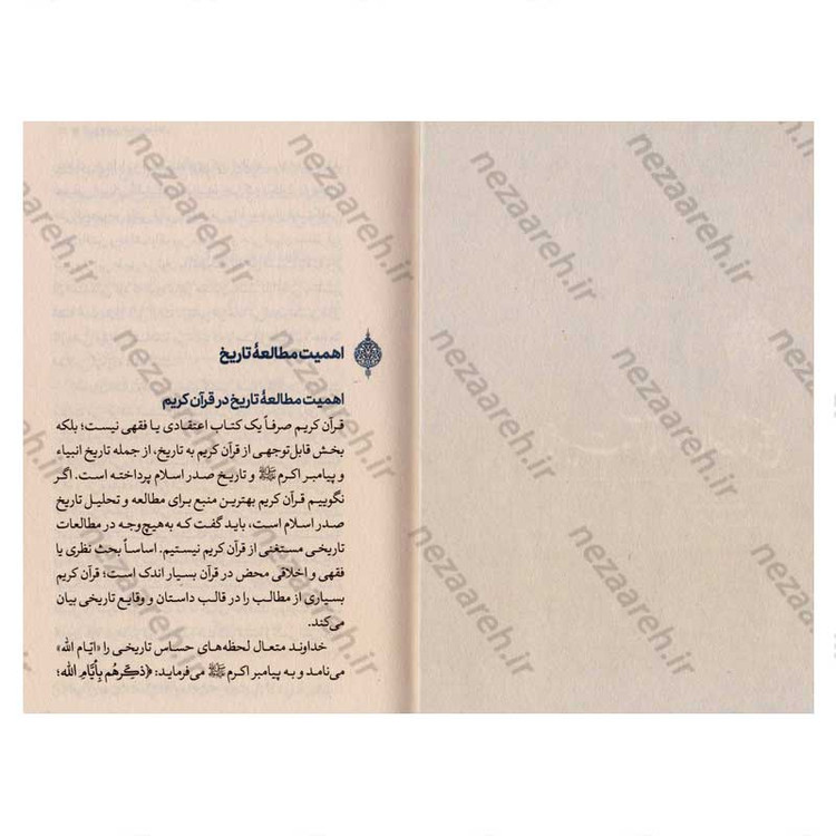 کتاب تاریخ تحلیلی اسلام (دو جلدی) نویسنده علیرضا پناهیان