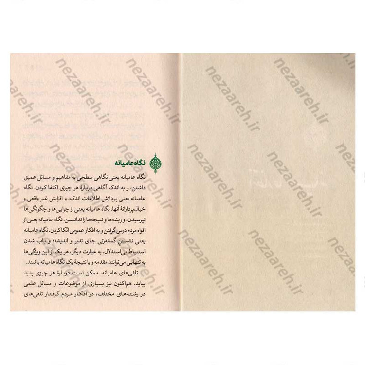 کتاب انتظار (عامیانه، عالمانه، عارفانه) نویسنده علیرضا پناهیان