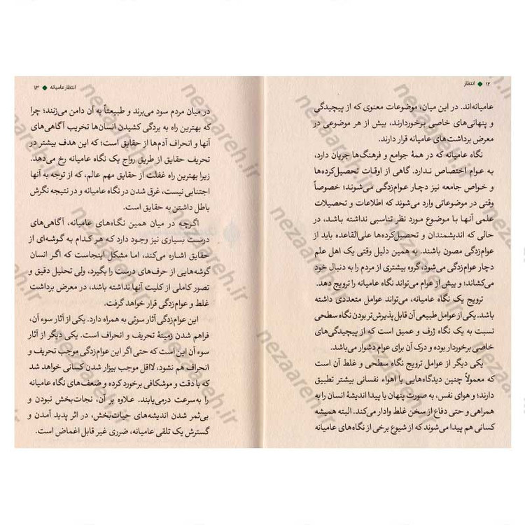 کتاب انتظار (عامیانه، عالمانه، عارفانه) نویسنده علیرضا پناهیان