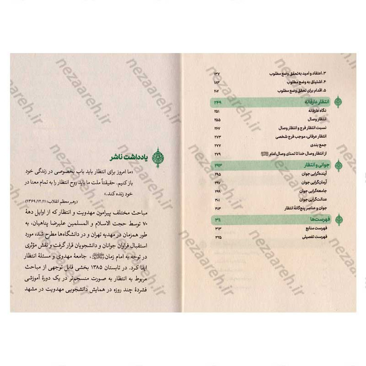 کتاب انتظار (عامیانه، عالمانه، عارفانه) نویسنده علیرضا پناهیان