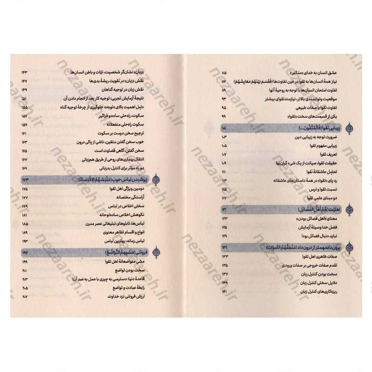 کتاب باران خوبی ها (شرح بهترین خطبه اخلاقی نهج البلاغه) نویسنده علیرضا پناهیان