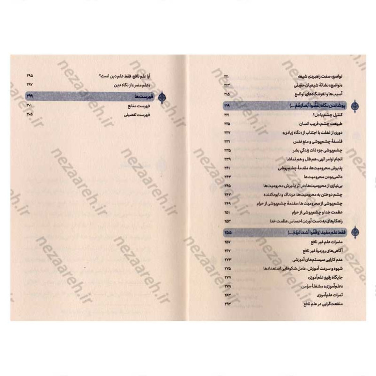 کتاب باران خوبی ها (شرح بهترین خطبه اخلاقی نهج البلاغه) نویسنده علیرضا پناهیان