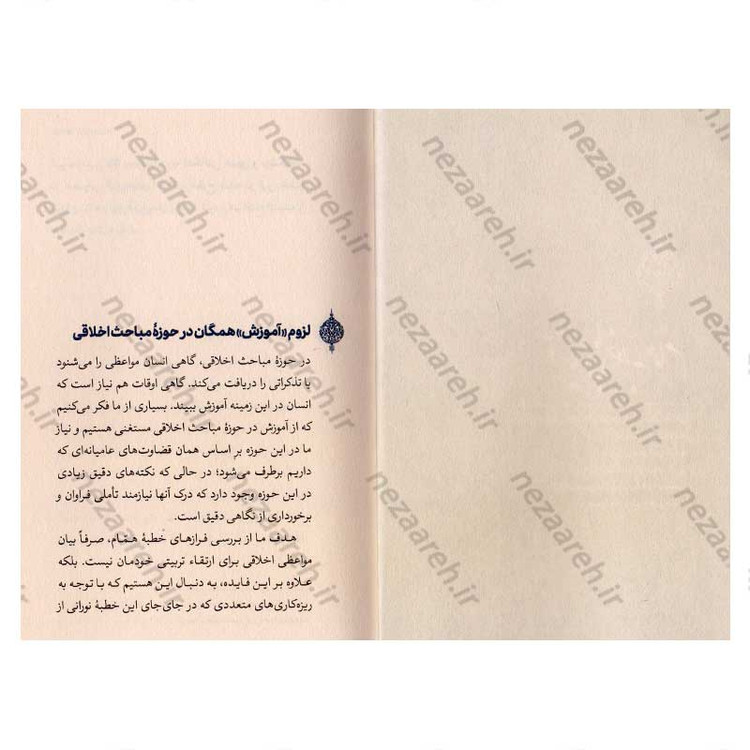 کتاب باران خوبی ها (شرح بهترین خطبه اخلاقی نهج البلاغه) نویسنده علیرضا پناهیان