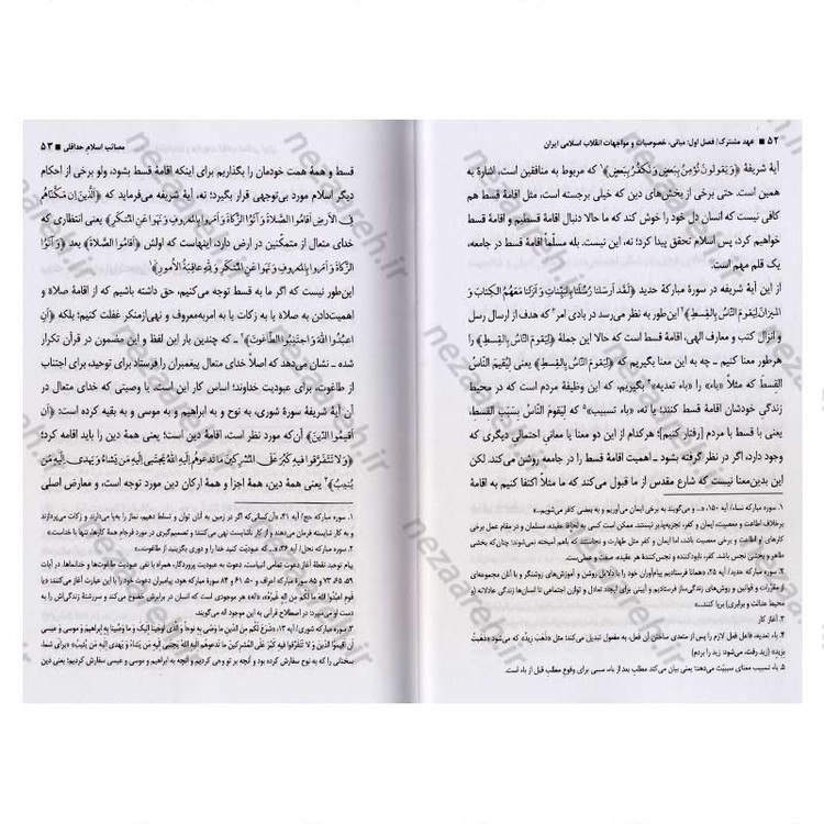 کتاب عهد مشترک گردآورنده صهبا
