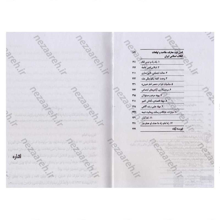 کتاب عهد مشترک گردآورنده صهبا