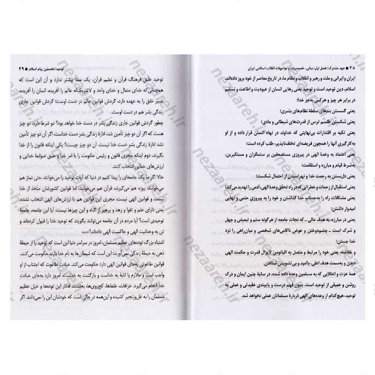 کتاب عهد مشترک گردآورنده صهبا