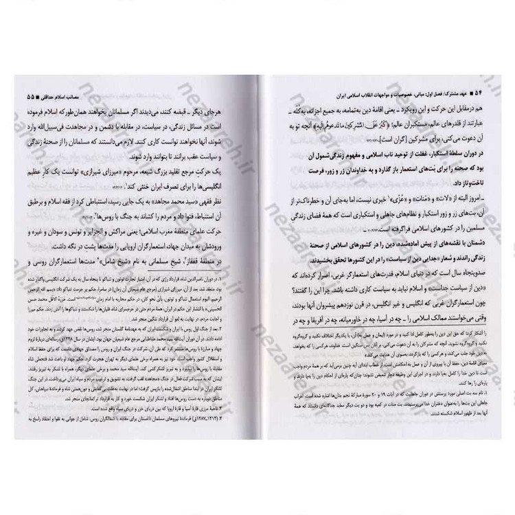 کتاب عهد مشترک گردآورنده صهبا