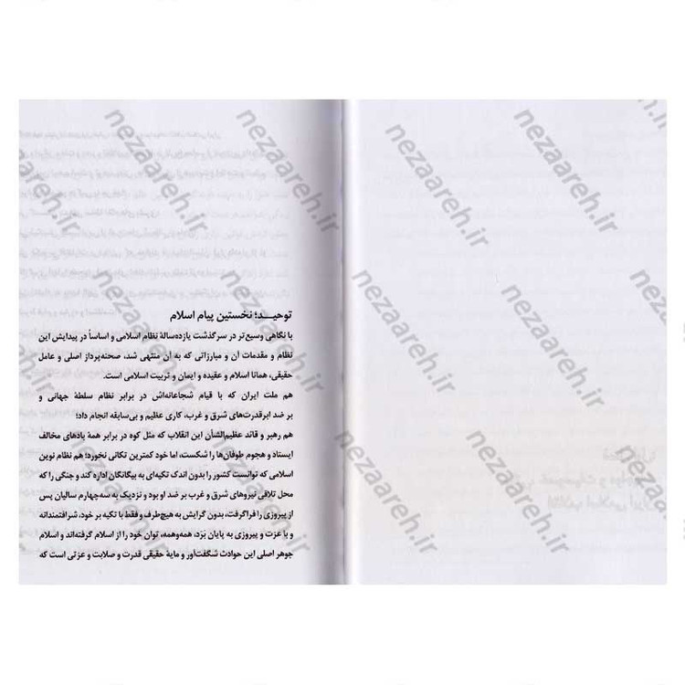کتاب عهد مشترک گردآورنده صهبا