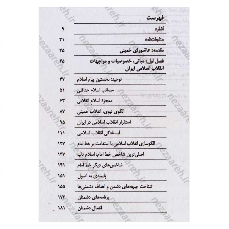 کتاب عهد مشترک گردآورنده صهبا