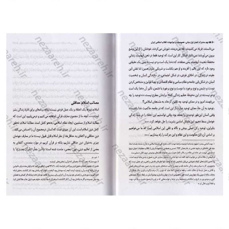 کتاب عهد مشترک گردآورنده صهبا
