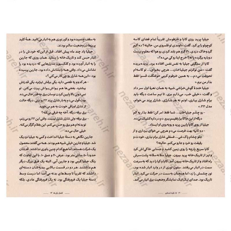 کتاب علیه تسخیر اثر محمد مهدی زارع مهرجردی