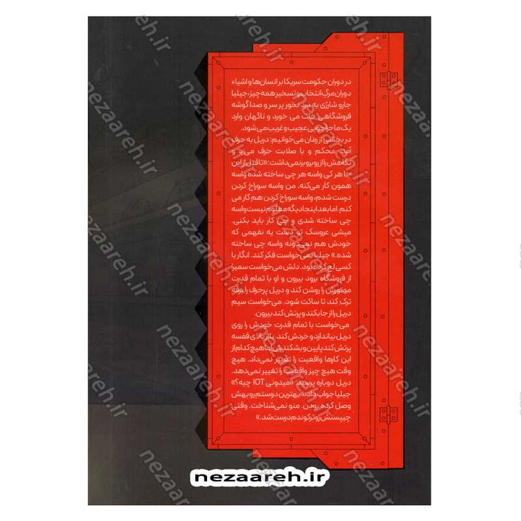کتاب علیه تسخیر اثر محمد مهدی زارع مهرجردی