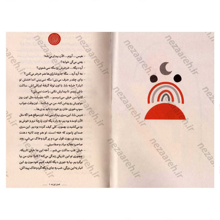 کتاب علیه تسخیر اثر محمد مهدی زارع مهرجردی