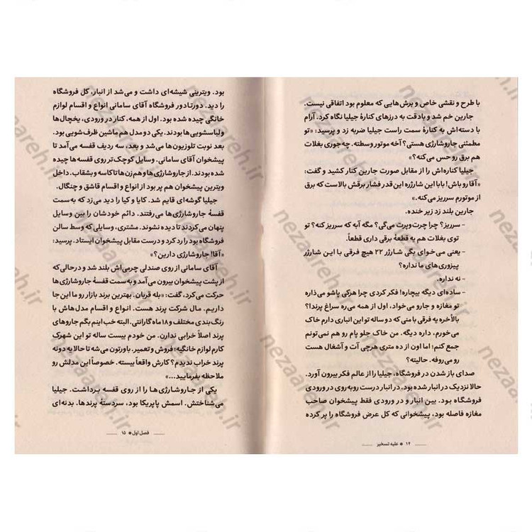 کتاب علیه تسخیر اثر محمد مهدی زارع مهرجردی