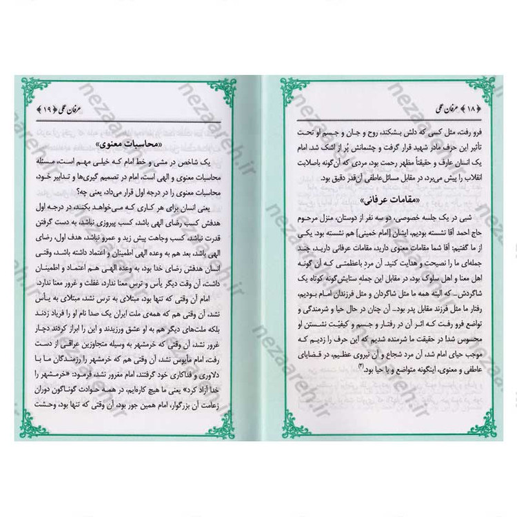 کتاب عرفان عملی (در بیانات حضرت آیت الله العظمی خامنه ای) اثر سید محمد رضا میر حبیب اللهی