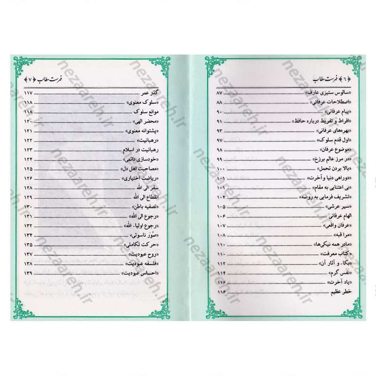 کتاب عرفان عملی (در بیانات حضرت آیت الله العظمی خامنه ای) اثر سید محمد رضا میر حبیب اللهی