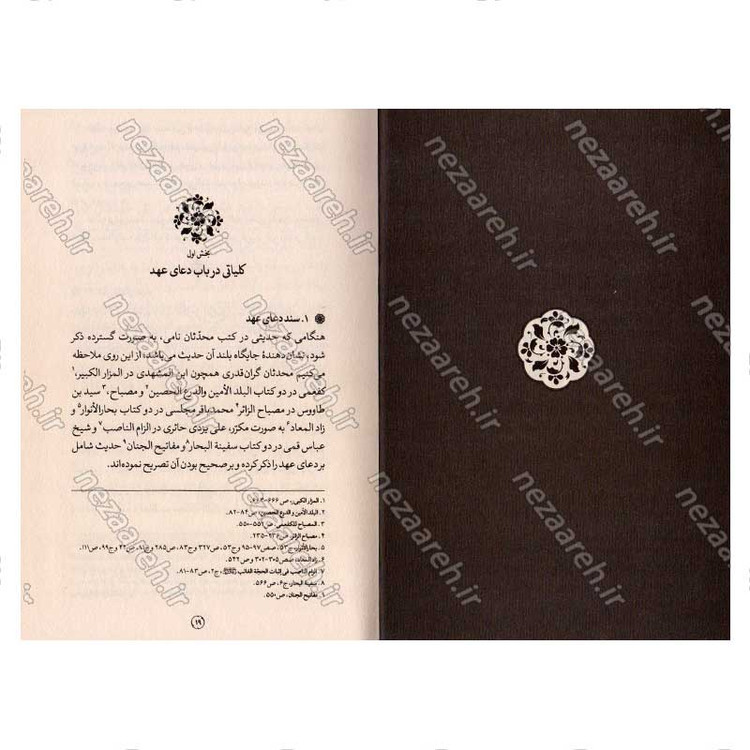 کتاب عهد عاشقی (شرح دعای عهد) نویسنده استاد محمدباقر تحریری