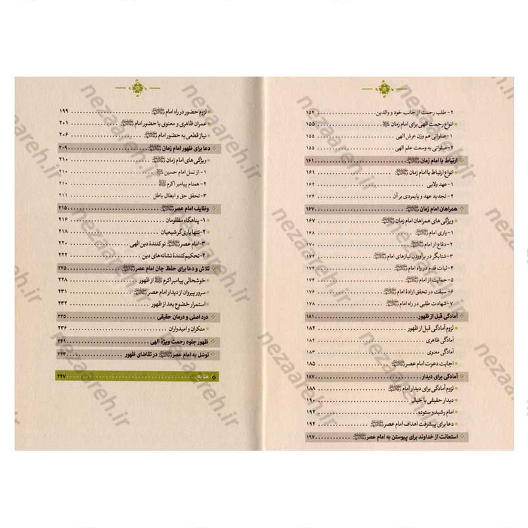 کتاب عهد عاشقی (شرح دعای عهد) نویسنده استاد محمدباقر تحریری