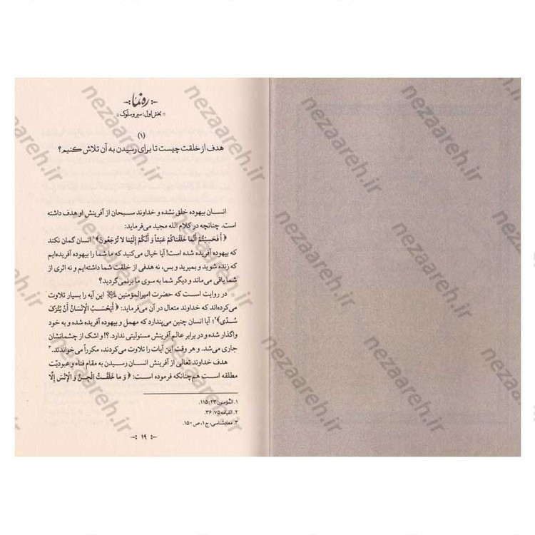 کتاب ره نما (سبک زندگی الهی براساس آثار مرحوم حضرت علامه آیه الله حاج سید محمد حسین حسینی طهرانی) 3 جلدی