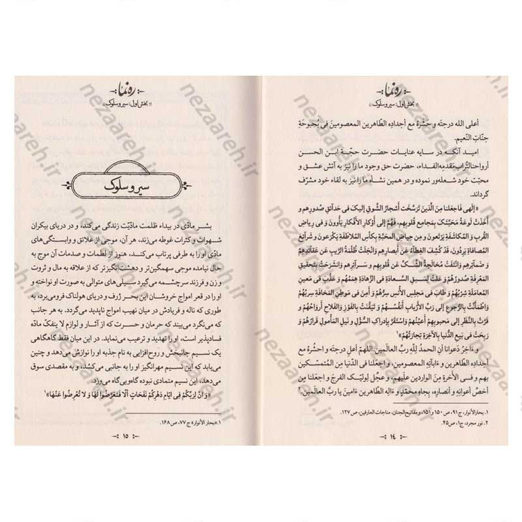 کتاب ره نما (سبک زندگی الهی براساس آثار مرحوم حضرت علامه آیه الله حاج سید محمد حسین حسینی طهرانی) 3 جلدی