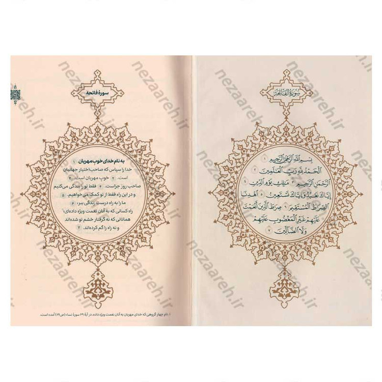 کتاب قرآن کریم با ترجمه تفسیری و پیام رسان استاد علی ملکی (برای جوانان و نوجوانان) اثر استاد علی ملکی