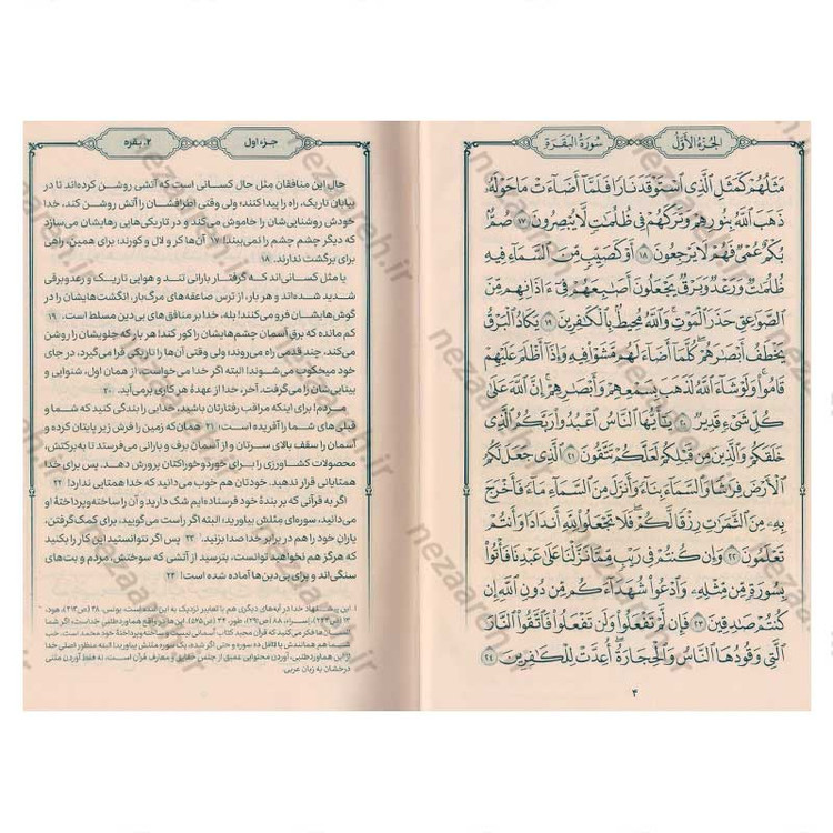 کتاب قرآن کریم با ترجمه تفسیری و پیام رسان استاد علی ملکی (برای جوانان و نوجوانان) اثر استاد علی ملکی
