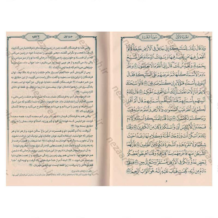 کتاب قرآن کریم با ترجمه تفسیری و پیام رسان استاد علی ملکی (برای جوانان و نوجوانان) اثر استاد علی ملکی