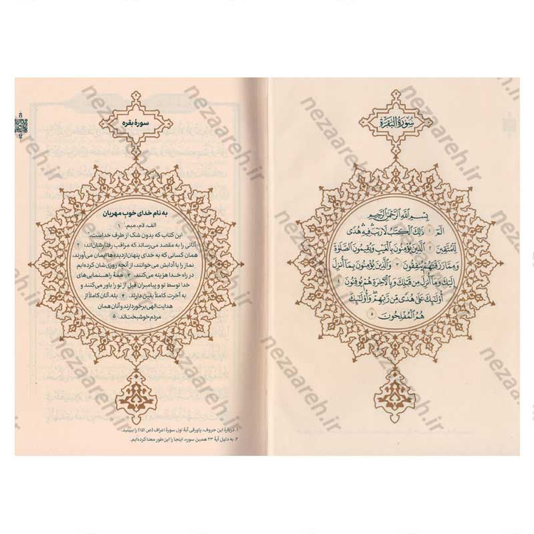 کتاب قرآن کریم با ترجمه تفسیری و پیام رسان استاد علی ملکی (برای جوانان و نوجوانان) اثر استاد علی ملکی