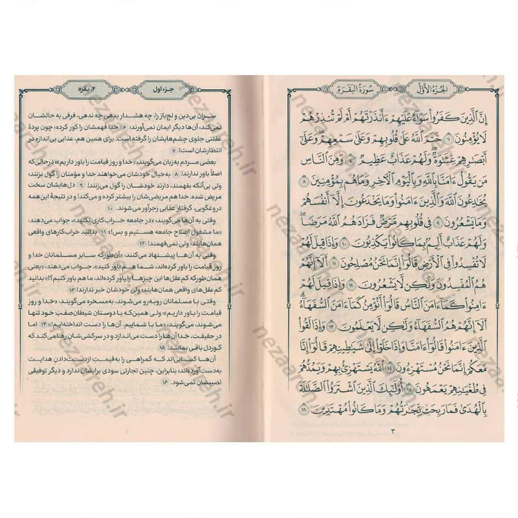 کتاب قرآن کریم با ترجمه تفسیری و پیام رسان استاد علی ملکی (برای جوانان و نوجوانان) اثر استاد علی ملکی