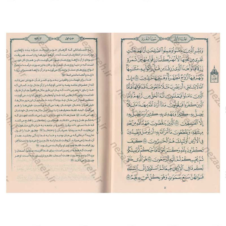 کتاب قرآن کریم با ترجمه تفسیری و پیام رسان استاد علی ملکی (برای جوانان و نوجوانان) اثر استاد علی ملکی