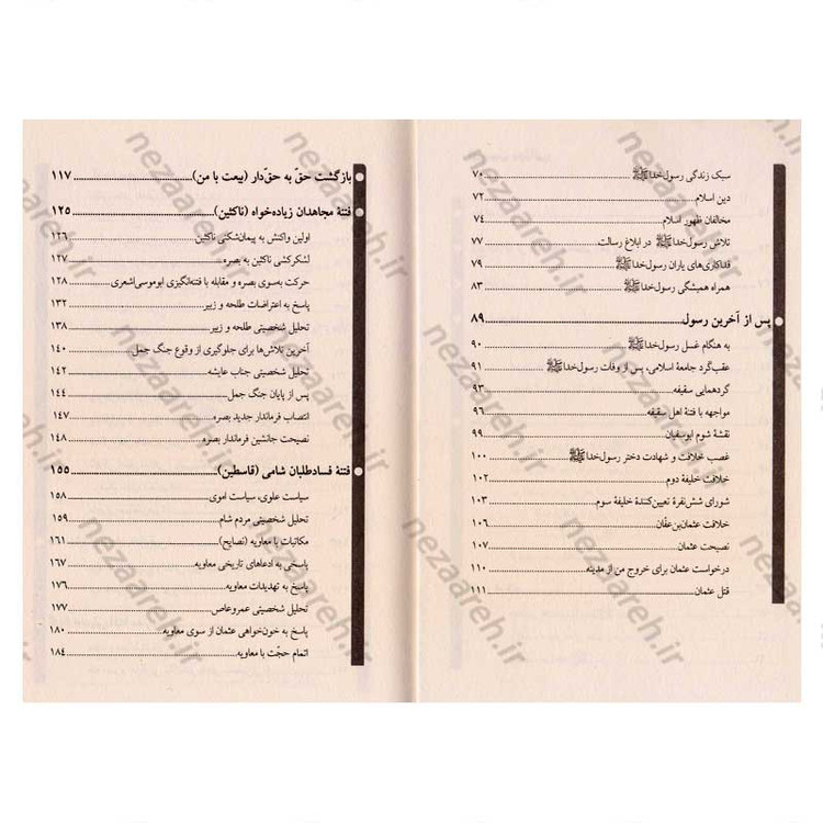 کتاب نهج البلاغه جوانان (تاریخ به روایت امام علی(ع)) دو جلدی