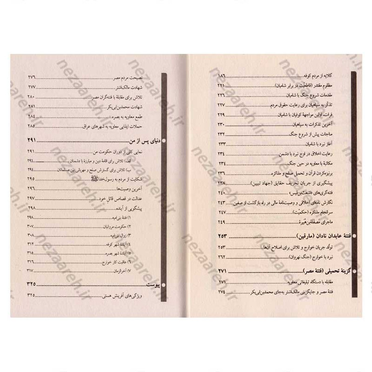کتاب نهج البلاغه جوانان (تاریخ به روایت امام علی(ع)) دو جلدی
