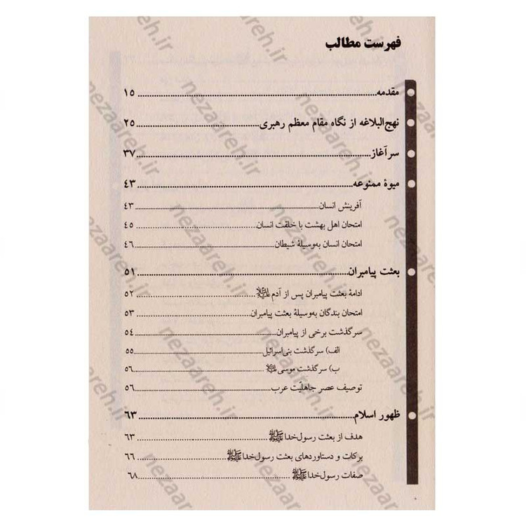 کتاب نهج البلاغه جوانان (تاریخ به روایت امام علی(ع)) دو جلدی