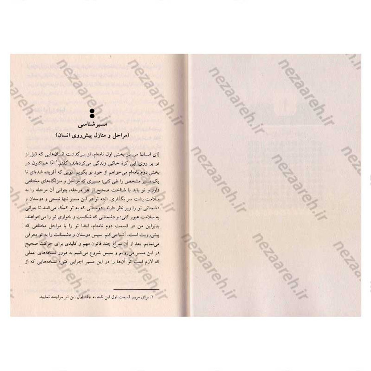 کتاب نهج البلاغه جوانان (تاریخ به روایت امام علی(ع)) جلد دوم اثر محمد حسین دانشوند