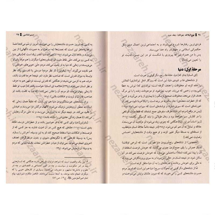 کتاب نهج البلاغه جوانان (تاریخ به روایت امام علی(ع)) جلد دوم اثر محمد حسین دانشوند