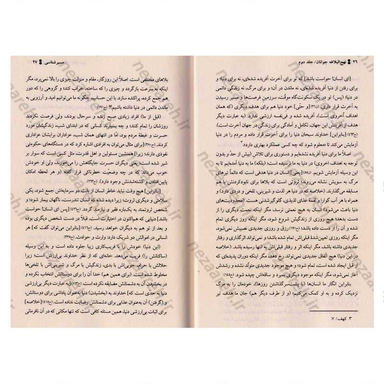 کتاب نهج البلاغه جوانان (تاریخ به روایت امام علی(ع)) جلد دوم اثر محمد حسین دانشوند